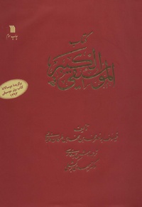 کتاب الموسیقی الکبیر